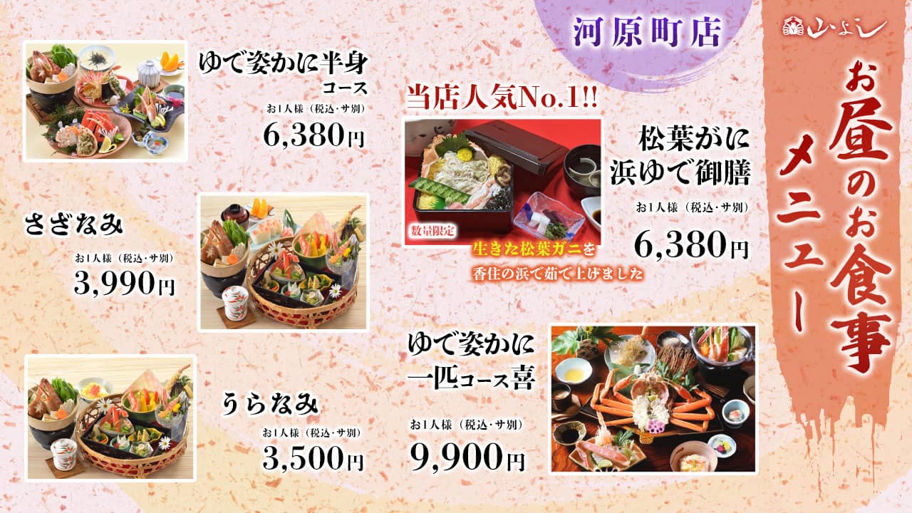 かに料理 山よし｜一年中旨いかにが食べられる店【公式サイト】