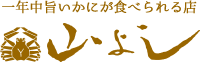 山よし
