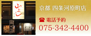 京都 四条河原町店