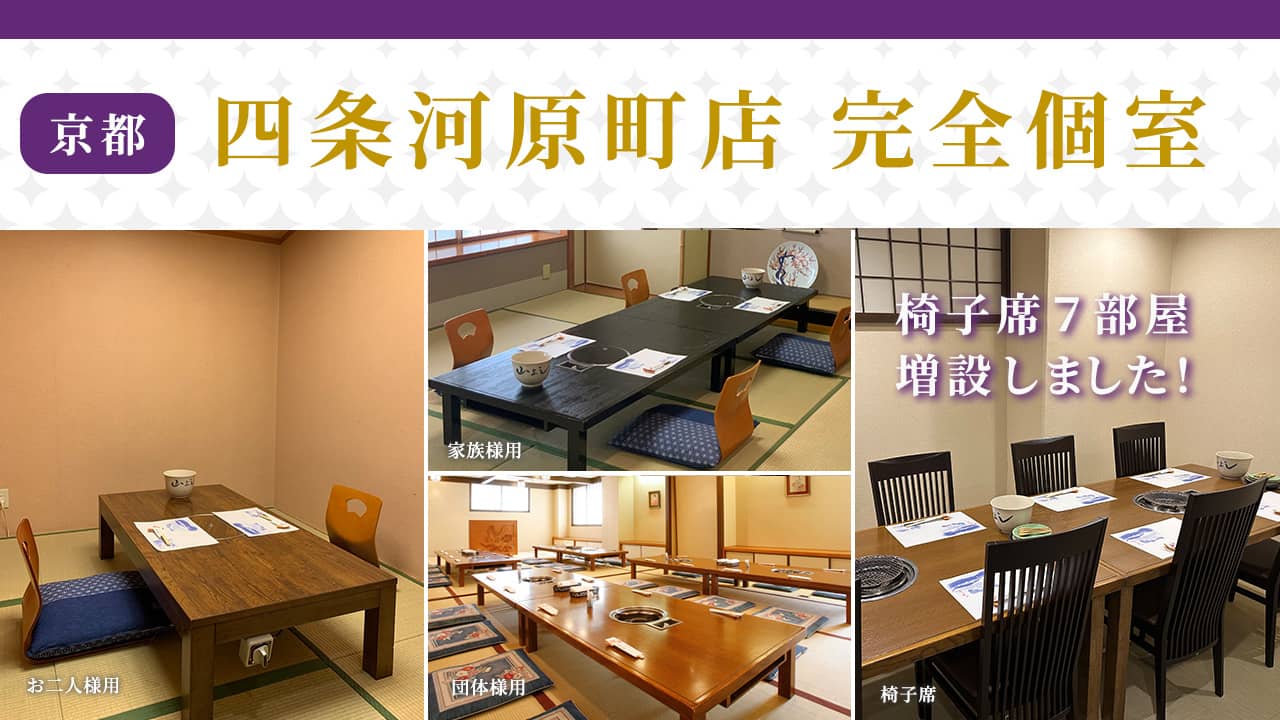 四条河原町店 完全個室